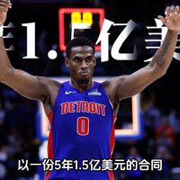 5年1.5亿美元!现在的杰伦杜伦,究竟什么水平? 而他又是否有望入选赛季的全明星和最佳阵容#杰伦杜伦 #坎宁安 #活塞队 #nba