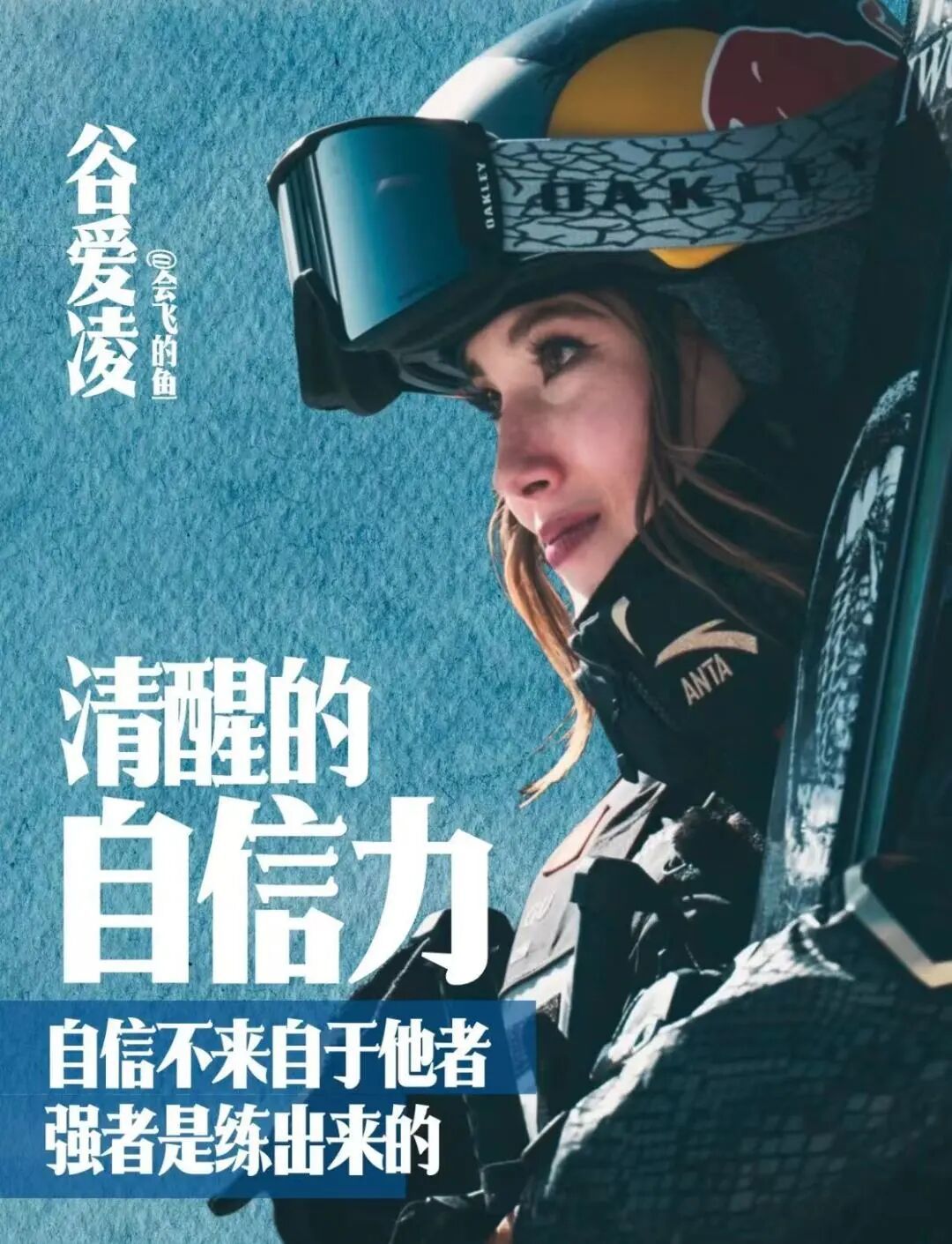 从谷爱凌赛后采访里,职场人读懂了最顶级的生存智慧