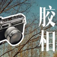 268元入手我的第一台胶片相机 | 雅西卡35GS & 5207电影卷分享