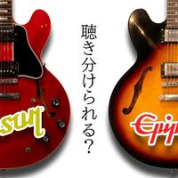 Gibson和Epiphone代表性的ES335的音色有多大区别 盲听测试 で音はどれくらい違う_代表モデルES-335で比較してみた