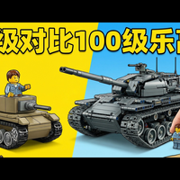 【中配】1级对决100级乐高拼搭师: 从微型模型到巨型坦克 - TD BRICKS
