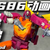 造型帅但顶不住品控和材质拉垮 孩之宝 变形金刚 SS86 大电影动画色 再版 热破 模玩分享#94