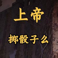 上帝掷骰子么？量子物理史话读后感