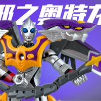 这又是谁的童年！奥特龙 邪之奥特曼-邪恶迪迦 万代奥特曼早期国代逆天玩具！【老黄掰玩具】