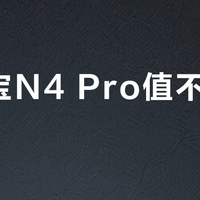 妙控宝N4 Pro值不值得买？RGB旋钮与USB扩展成500元档交互体验分水岭