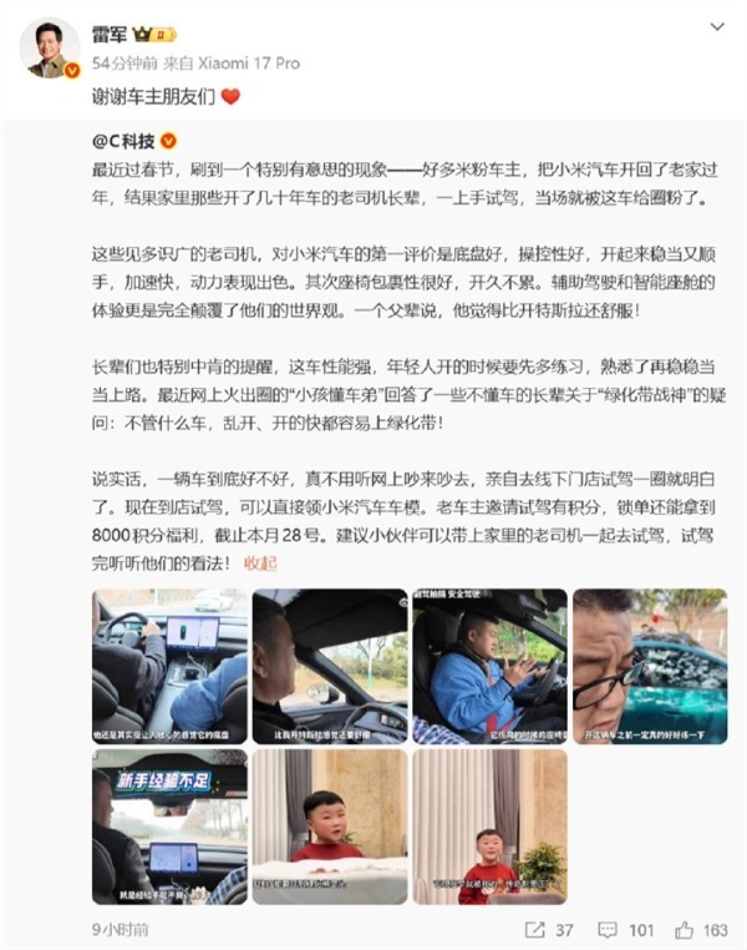 小米汽车春节返乡获长辈认可,智能体验与服务保障双升级