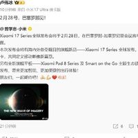 小米Xiaomi 17系列全球发布会将于2月28日巴塞罗那举行