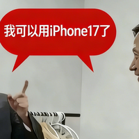 王腾换上iPhone17手机，不再用小米，网友：终于不用伪装了