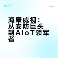 历史上的大牛股——海康威视