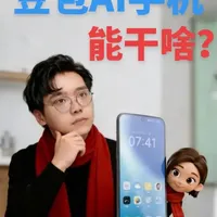 努比亚豆包AI手机深度体验，能否担当主力机？