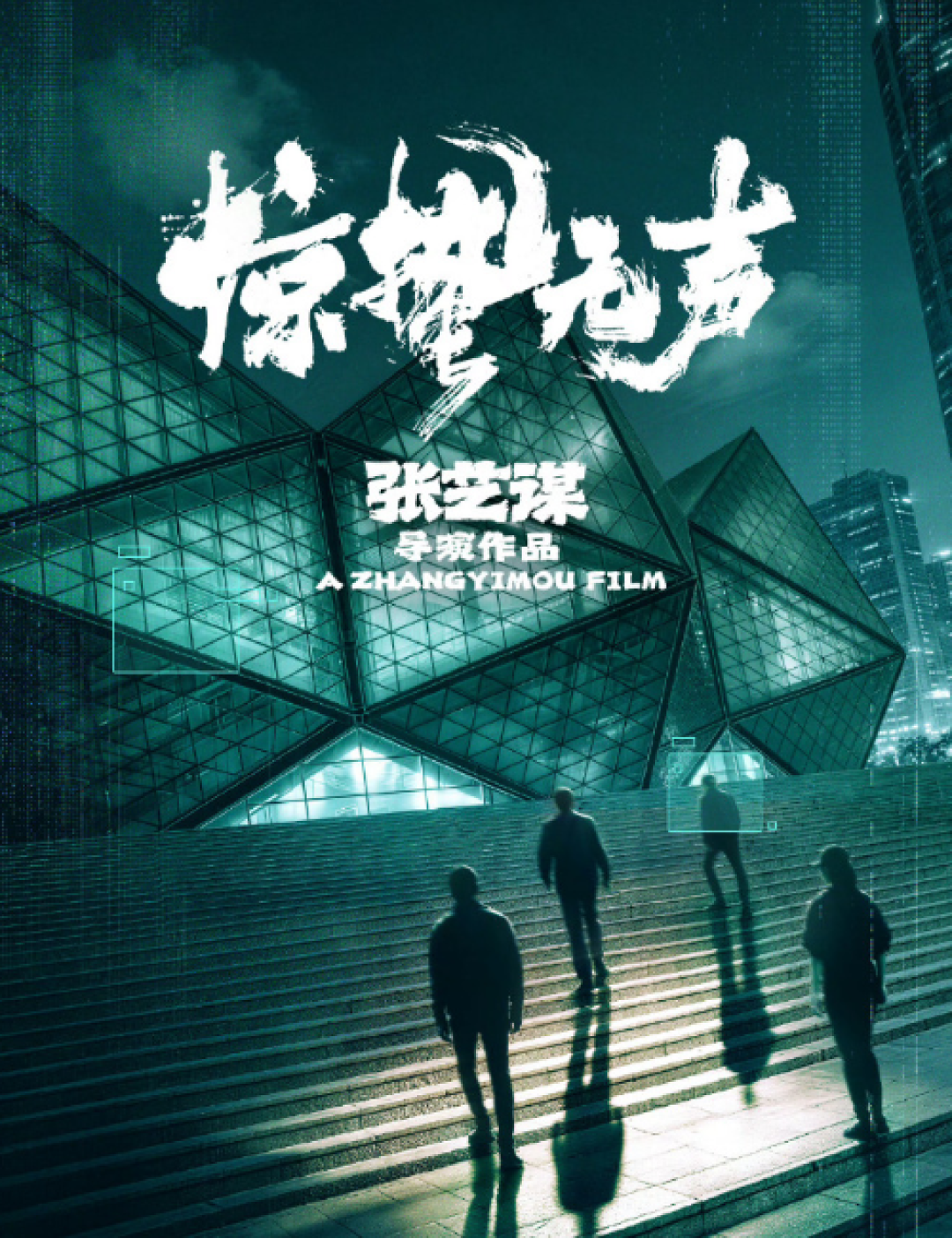 刘宇宁《惊蛰无声》片尾曲上线，开口就是故事感，唱响国安干警的“忠诚”使命