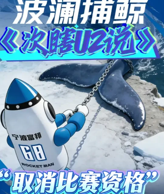 《次瞎U2说》第6集 球队席随队人员的技术犯规和取消比赛资格的犯规都会在主教练犯规栏里登记B1或B2吗？随队人员的技术犯规都会计入主教练的三次技术犯规之内吗？让我们一起来看视频 列规则 讲依据 谈看法 次瞎U2有话说！#篮球裁判 #篮球裁判初学者 #cba #宁波vs四川 #次瞎的U2