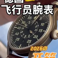 就喜欢买表奖励自己 欢迎在评论区晒出你的收藏#腕表 #机械腕表 #穷玩表 #德国腕表