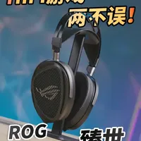 游戏佬+发烧友狂喜！ROG 臻世全面评测——亦周真体验 当HIFI圈的真男人，遇见游戏区人见人爱的大眼睛
两个顶流品牌之间的合作，会碰撞出怎样的火花呢？
新年的第一期视频，我们来看到这副HIFIMAN和ROG共同打造的游戏耳机——臻世#游戏耳机 #HIFIMAN ##耳机 #ROG #玩家国度