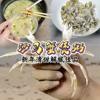 新年大鱼大肉吃多了,可以来份清甜的沙马蟹粥解解腻! #赶海收获盘点 #沙马蟹 #赶海 #渔村生活 #一人一个春节传统年俗