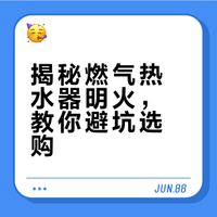 #热水器出现明火女子被吓懵# 燃气热水器里居然有明火，买燃热不能光看品牌，还要学会选配置 ！Mark！ 方子强的微博视频