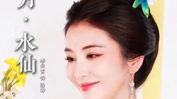 历史课代表来了｜一遍看懂，腊月花神李云霄 中式美学天花板：越剧演员李云霄演的洛神，把《洛神赋》的千年仙气搬上舞台
舞台水波流转，她身着青白渐变魏晋汉服，和水仙的白蕊青叶完美契合，水袖翩跹踏水而行，甩、扬、绕、转每一个动作都像流风回雪，“翩若惊鸿，婉若游龙” 的洛神意境，被她用身段完美复刻
腊月水仙不畏寒，洛神凌波踏水来。
#汉服 #十二花神 #春晚 #非遗 #历史