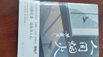 读《人间烟火》，感受平凡生活的温暖与力量！