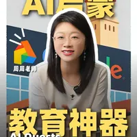 刚过完年 谷歌和斯坦福大学就联手搞了个大的 #教育 #AI #豆包 #deepseek #家长必读