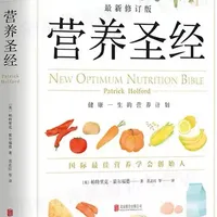 《营养圣经》 你吃的每顿饭都在决定寿命！《营养圣经》揭露：维生素C需从60毫克提升至2000毫克，B族维生素可控制坏基因表达。3分钟掌握最佳营养学，找回出厂健康设置。
#读书 #中年养生 #健康科普 #认知提升自己
