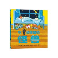 #陪伴亲子时光  
读完就忘？因为没用到“转化策略”！用绘本《吃掉黑暗的怪兽》举例，展示如何让一本书动摇孩子固有认知，真正改变想法。看完你会明白什么是高阶阅读力！#亲子教育 #家庭教育 #育儿#阅读