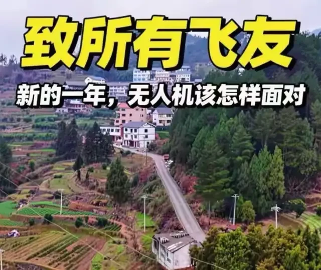 致所有飞友：新的一年，无人机该怎样面对