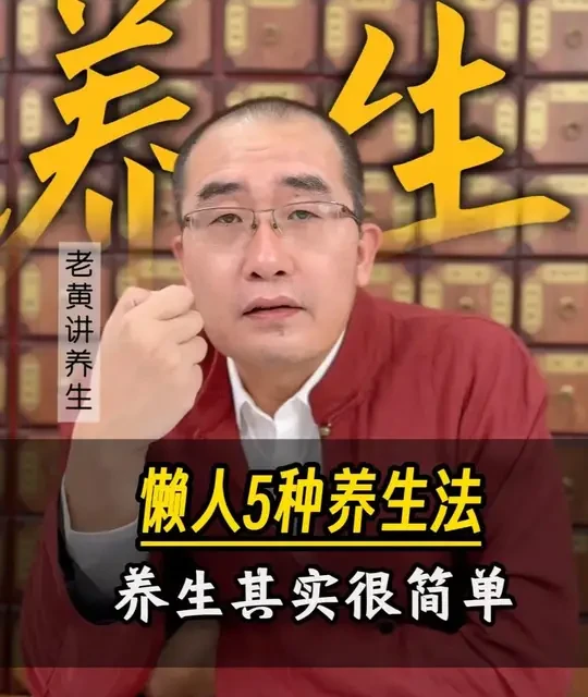 日常就能做的养生方法#养生 #中医养生  #老黄讲养生  #中年女人