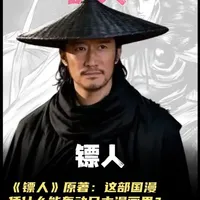 《镖人》原著:这部国漫,凭什么能轰动日本漫画界? #镖人 #吴京 #谢霆锋