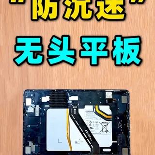 不到200元的无头平板，被我爆改成了全能家庭中枢？ #DIY #旧手机旧回忆 #手机使用技巧 #三星平板 #刷机