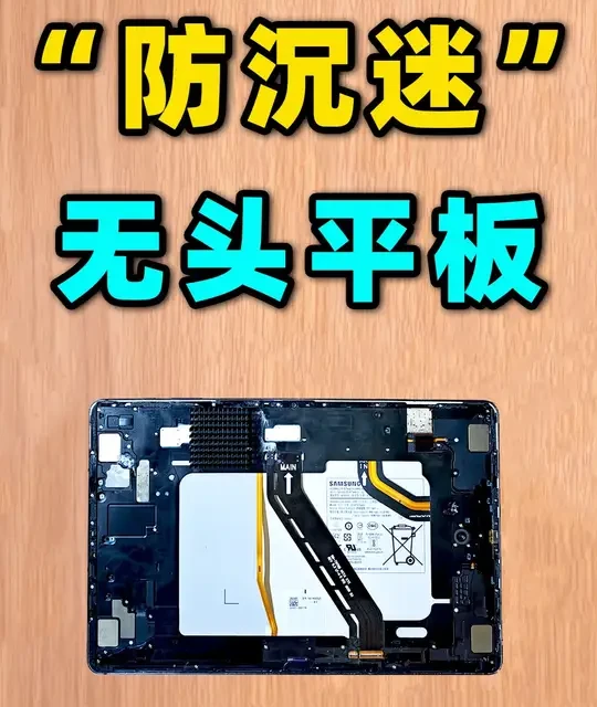 不到200元的无头平板，被我爆改成了全能家庭中枢？ #DIY #旧手机旧回忆 #手机使用技巧 #三星平板 #刷机