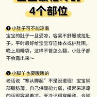 宝宝最怕冷的4个部位！护住这几处，少生病不遭罪