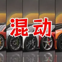 盘点巅峰极速极限组混动车
#抓马巅峰年
#巅峰新春双珍藏
#巅峰极速 
#巅峰极速飞驰人生3联动 
#谢谢你玩我的地图