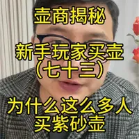 2026年入门级玩家怎么买壶（73）——紫砂壶为什么是茶具之首#阿立茶器#紫砂壶#黄龙山原矿#干货分享