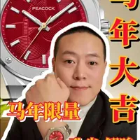 把盛唐三花马刻入表盘 罕见手工玑镂三花马上手相当惊艳耐看
不直白简单粗暴堆砌生肖原素，低调又有文化底蕴，虽有小小遗憾，但能把工艺、文化、颜值做到这个水准，国表对高级感的把控越来越娴熟，马年本命年、送礼、收藏都很合适。
#钟表文化 #汤八亿 #马年生肖表 #马年 #孔雀表