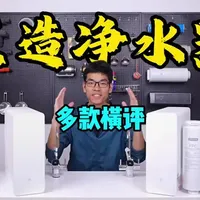 京造净水器多款测评，你懂了吗？#测评 #家电 #净水器 #净水器推荐家用