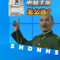 电脑主板怎么选？ #组装电脑 #台式机 #电脑回收 #上门回收电脑 #电脑主板