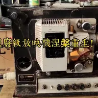 不看外观！只比功能！这台放映机还真的不错！ #精修放映机 #专业维修保养 