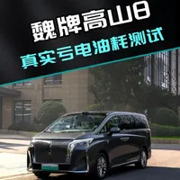 高山8这台车在亏电情况下的油耗到底是多少，小正哥实地带你测试一下。#魏牌 #长城汽车 #油耗测试 #真实