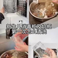 消毒柜及奶瓶该怎么清理？ 新手爸妈赶紧学起来～ #消毒柜清洗#奶瓶清洗教程#大嘴鸭消毒柜#孕晚期囤货#新手妈妈必看