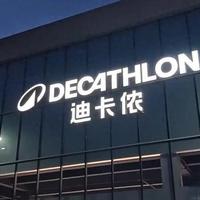 这5件迪卡侬，承包我全年安全感，总价不及一件大牌冲锋衣