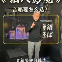《私人影院》音箱要怎么选？