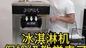 #创作者中心全自动冰淇淋机保姆级教程来了#冰淇淋机器 #冰淇淋机操作 #冰激凌机  #创作灵感