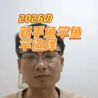 新手入坑，小综合杆和综合杆该如何选择？#休闲钓鱼 #鱼竿选择
