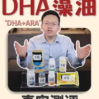 真实测评DHA藻油，快看看哪款的不错？ #DHA藻油 #藻油