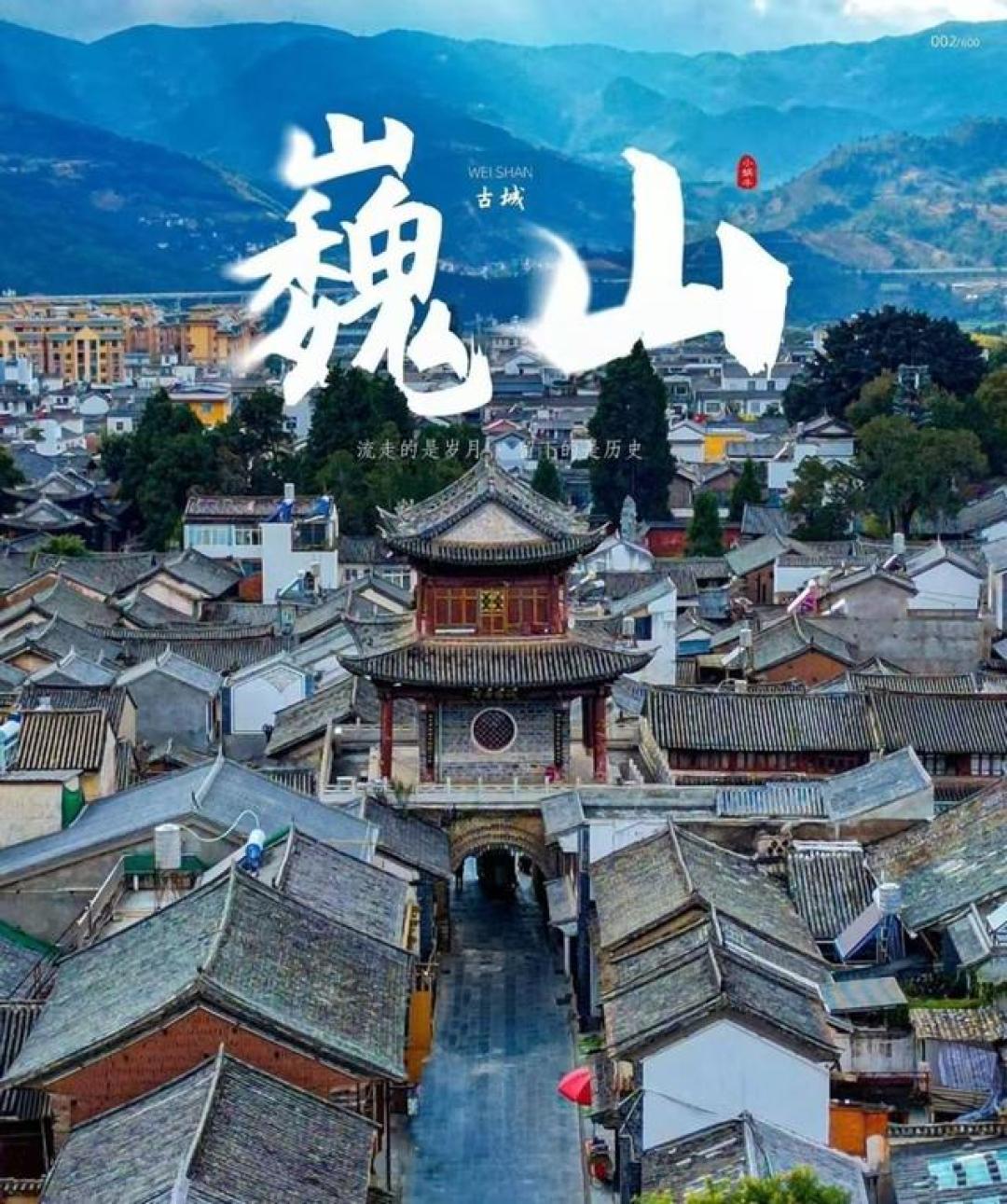 云南大理州巍山古城(上)