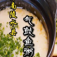 这是美食界最矛盾的存在 —— 体内仅一克毒素就足以致命，却偏偏肉质洁白细嫩、无细刺，鲜味醇厚浓郁，是海鲜界公认的 “鲜味天花板”。#美食 #地方特色美食 #海鲜 #气鼓鱼粥  #刺豚
