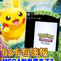 速报！Mega耿鬼来了？官方新短片公开 #宝可梦pocket#ptcg#宝可梦#卡组推荐#PTCGPOCKET
