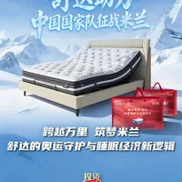 跨越万里，筑梦米兰，舒达的奥运守护与睡眠经济新逻辑#舒达 #米兰冬奥会 #睡眠 #智能床垫