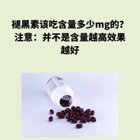不是越高越好，褪黑素该吃含量多少mg的？