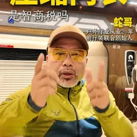 压缩内衣是智商税还是真神器？ 户外大佬都在穿的压缩内衣是智商税还是真神器？你有穿着压缩内衣的经验吗？欢迎在评论区聊聊#压缩内衣#运动内衣#户外服装#功能性服装#户外运动#蛇哥户外圈#徒步#登山